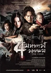 The Four 1 (2012) 4 มหากาฬพญายม