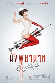 Nurse 3D (2014) นังพยาบาท