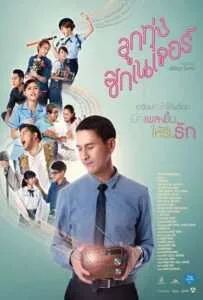 ลูกทุ่ง ซิกเนเจอร์ (2016) Look Tung Signature