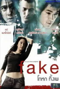 Fake (2003) เฟค โกหกทั้งเพ