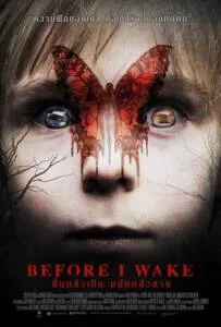 Before I Wake (2016) ตื่นแล้วเป็น หลับแล้วตาย