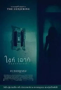 Lights Out (2016) ไลท์เอาท์ มันออกมาขย้ำ