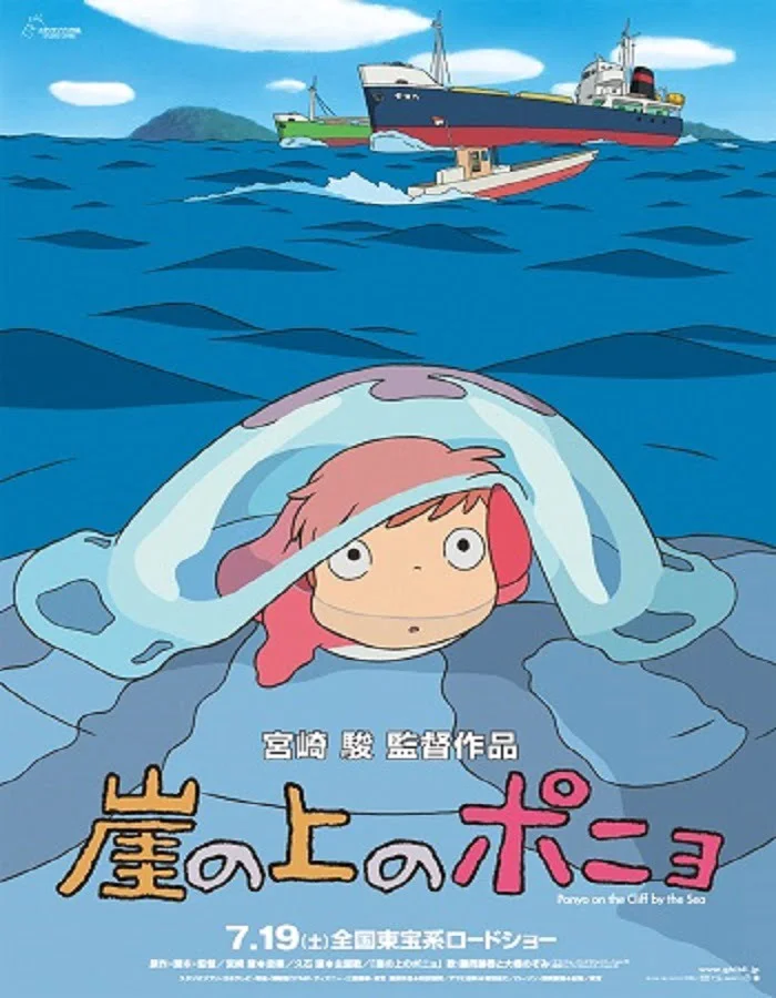 Ponyo (2008) โปเนียว ธิดาสมุทรผจญภัย