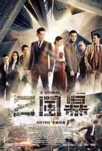 Z Storm (2014) คนคมโค่นพายุ