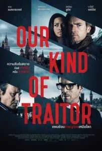 Our Kind of Traitor (2016) แผนซ้อนอาชญากรเหนือโลก