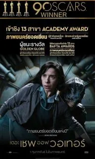 The Shape of Water (2017) เดอะ เชพ ออฟ วอเทอร์