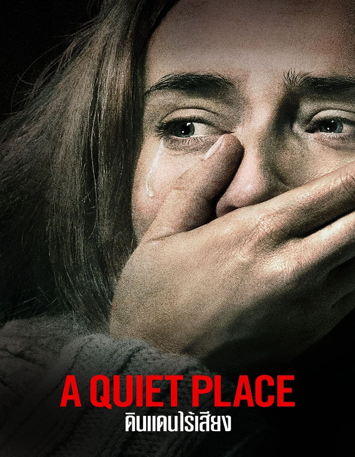 A Quiet Place (2018) ดินแดนไร้เสียง