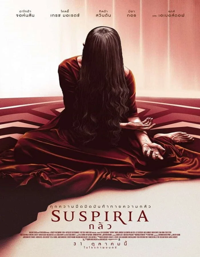 Suspiria (2018) กลัว