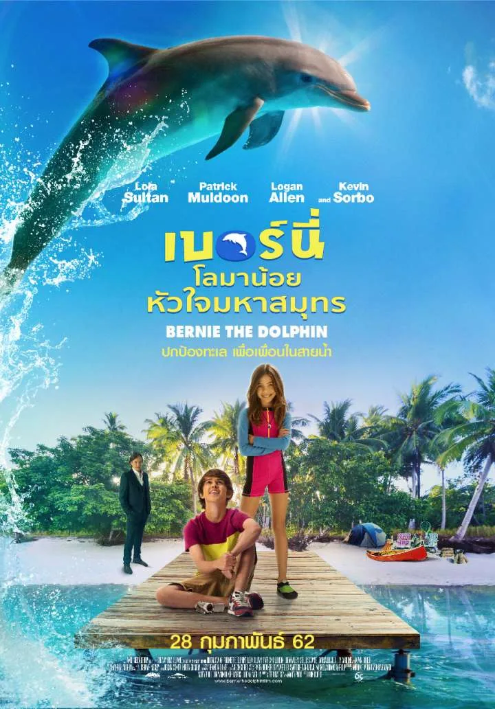 Bernie The Dolphin (2018) เบอร์นี่ โลมาน้อย หัวใจมหาสมุทร