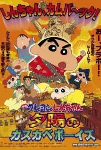 ShinChan The Movie (2004) ชินจัง เดอะมูฟวี่ ตอน บุกแดนคาวบอย