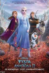 Frozen 2 (2019) โฟรเซ่น 2 ผจญภัยปริศนาราชินีหิมะ