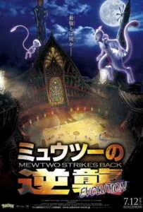 Pokemon Mewtwo Strikes Back Evolution (2019) โปเกมอน เดอะมูฟวี่ ตอน ความแค้นของมิวทู อีโวลูชัน