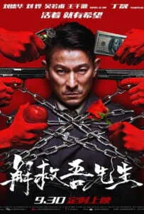 Saving Mr. Wu (Jie jiu Wu xian sheng) (2015) พลิกเมืองล่าตัวประกัน