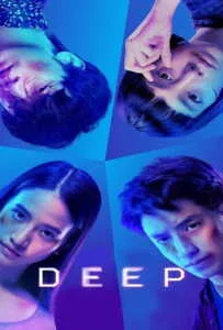 Deep (2021) โปรเจกต์ลับ หลับ เป็น ตาย