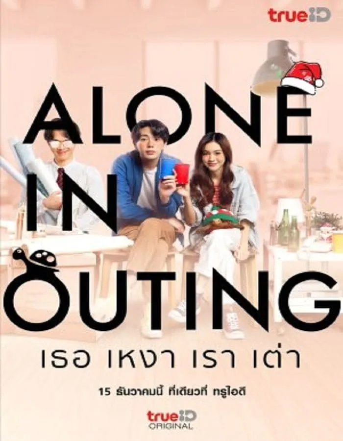 Alone in Outing (2022) เธอ เหงา เรา เต่า