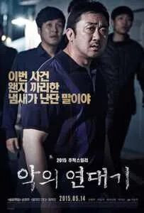 The Chronicles of Evil (2015) โหด ฆาตกรรม