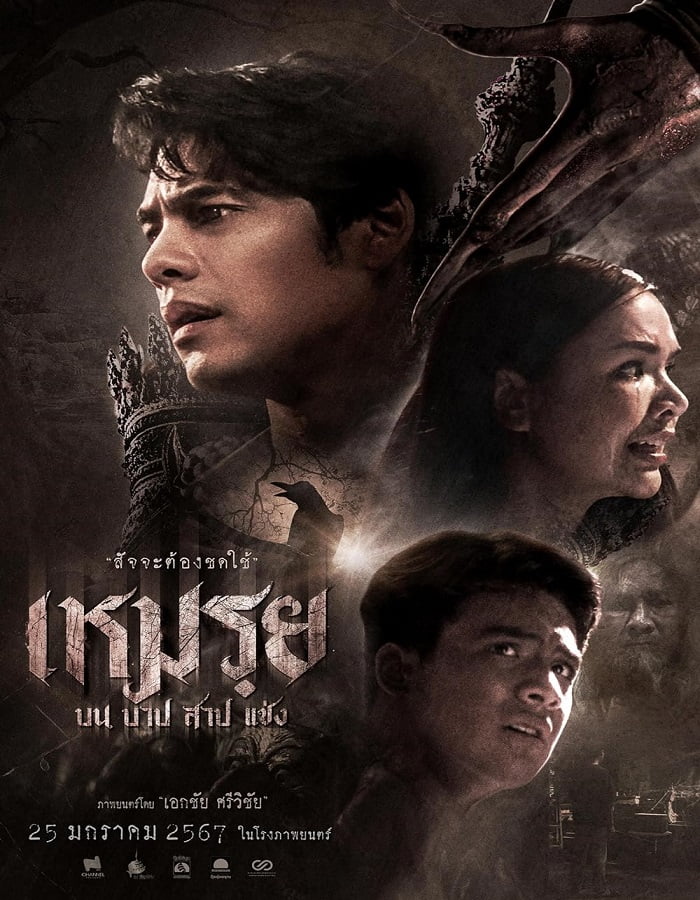 Cursed (The Promised) (2024) เหมรฺย