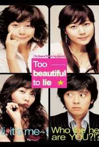 Too Beautiful to Lie (2004) หนุ่มเซ่อซ่า กับ สาว 18 มงกุฎ