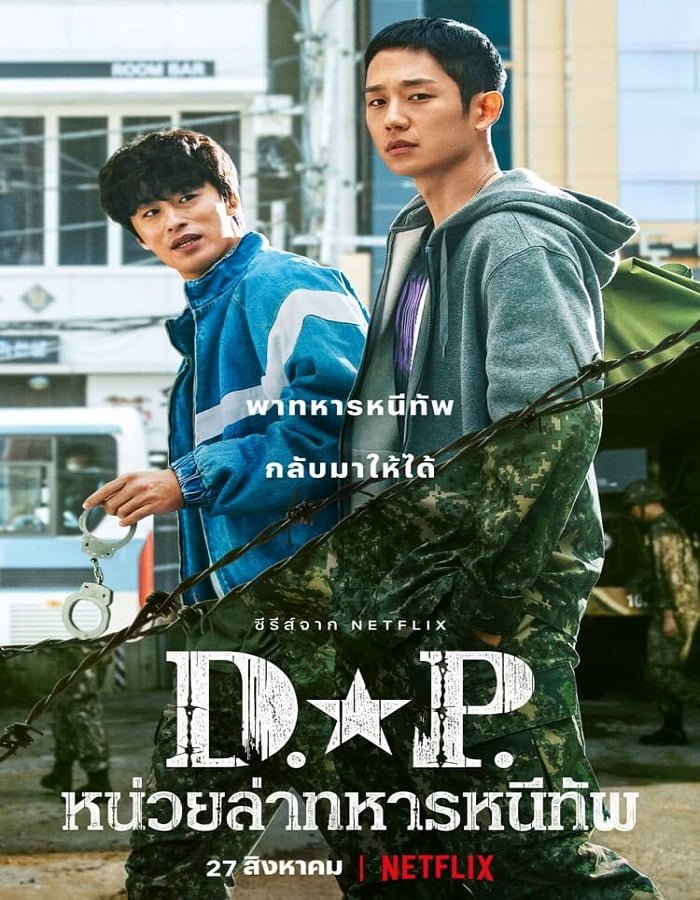 D.P. Season 1 (2021) หน่วยล่าทหารหนีทัพ 1