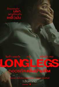 Longlegs (2024) ถอดรหัสคลั่งอำมหิต