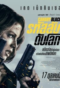 Canary Black (2024) รหัสลับดับโลก