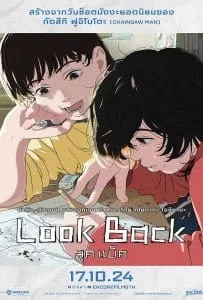 Look Back (2024) ลุคแบ็ค