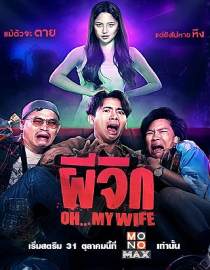 Oh...My Wife (2024) ผีจิก