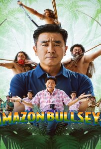 Amazon Bullseye (2024) แข่งป่วนก๊วนฮา แอมะซอน