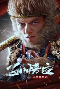 Monkey King Fight Lion Camel (2024) ซุนหงอคง ราชาวานร